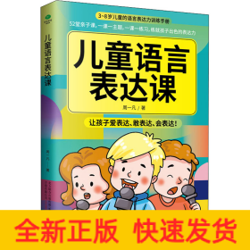儿童语言表达课