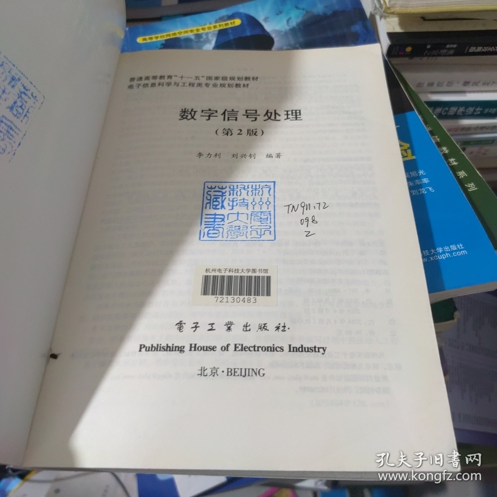 数字信号处理（第2版）