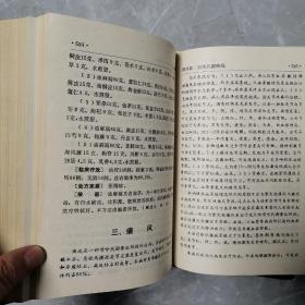 中国中医秘方大全（全三册精装本）〈1989年上海出版发行〉