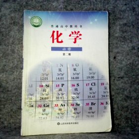 高中化学必修 第二册 9787533198497