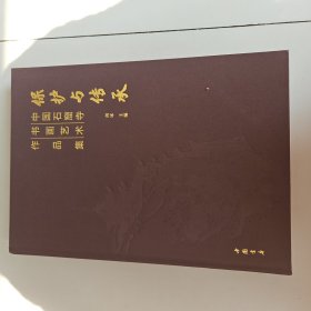 保护与传承中国石窟寺画艺术作