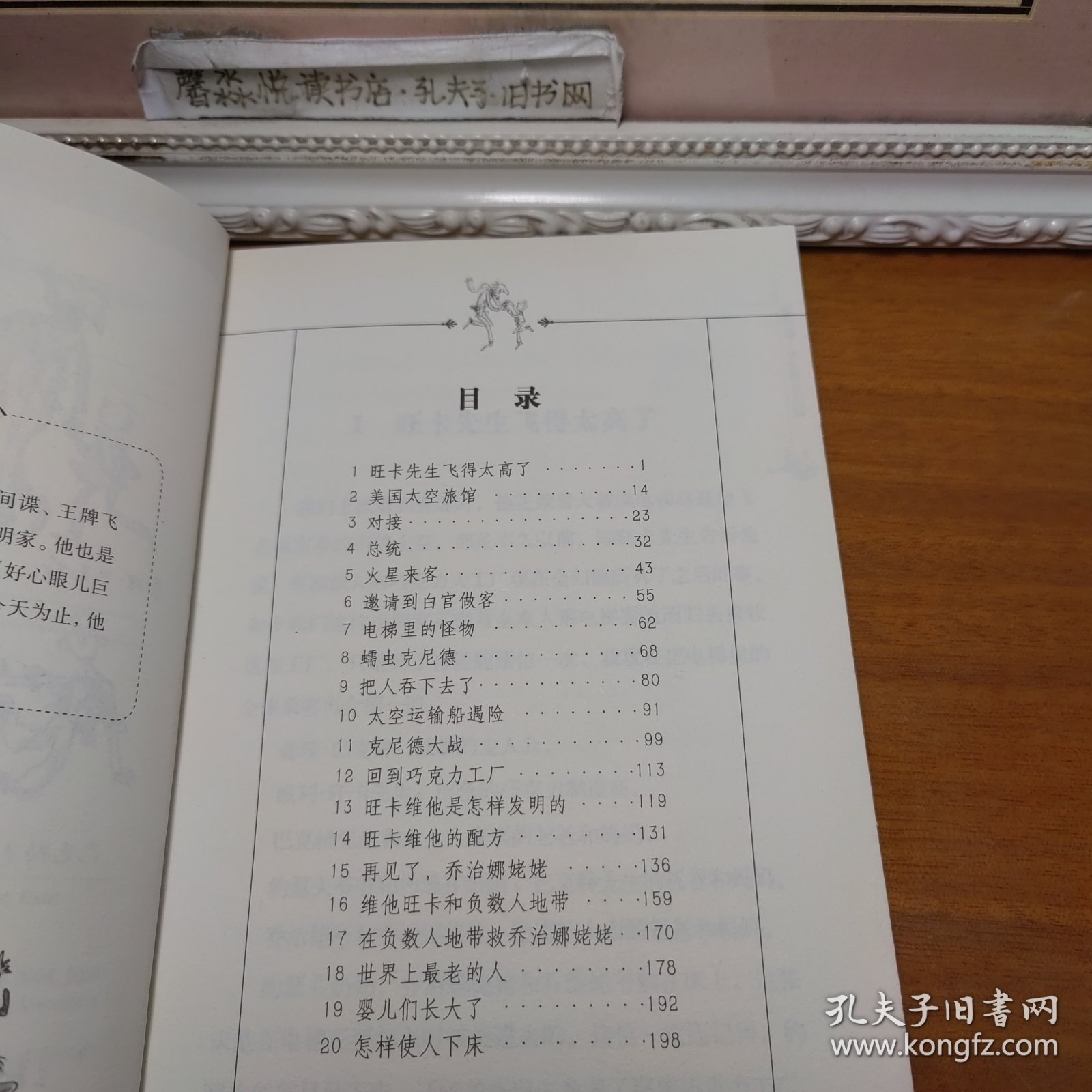 查理和大玻璃升降机：罗尔德·达尔作品典藏