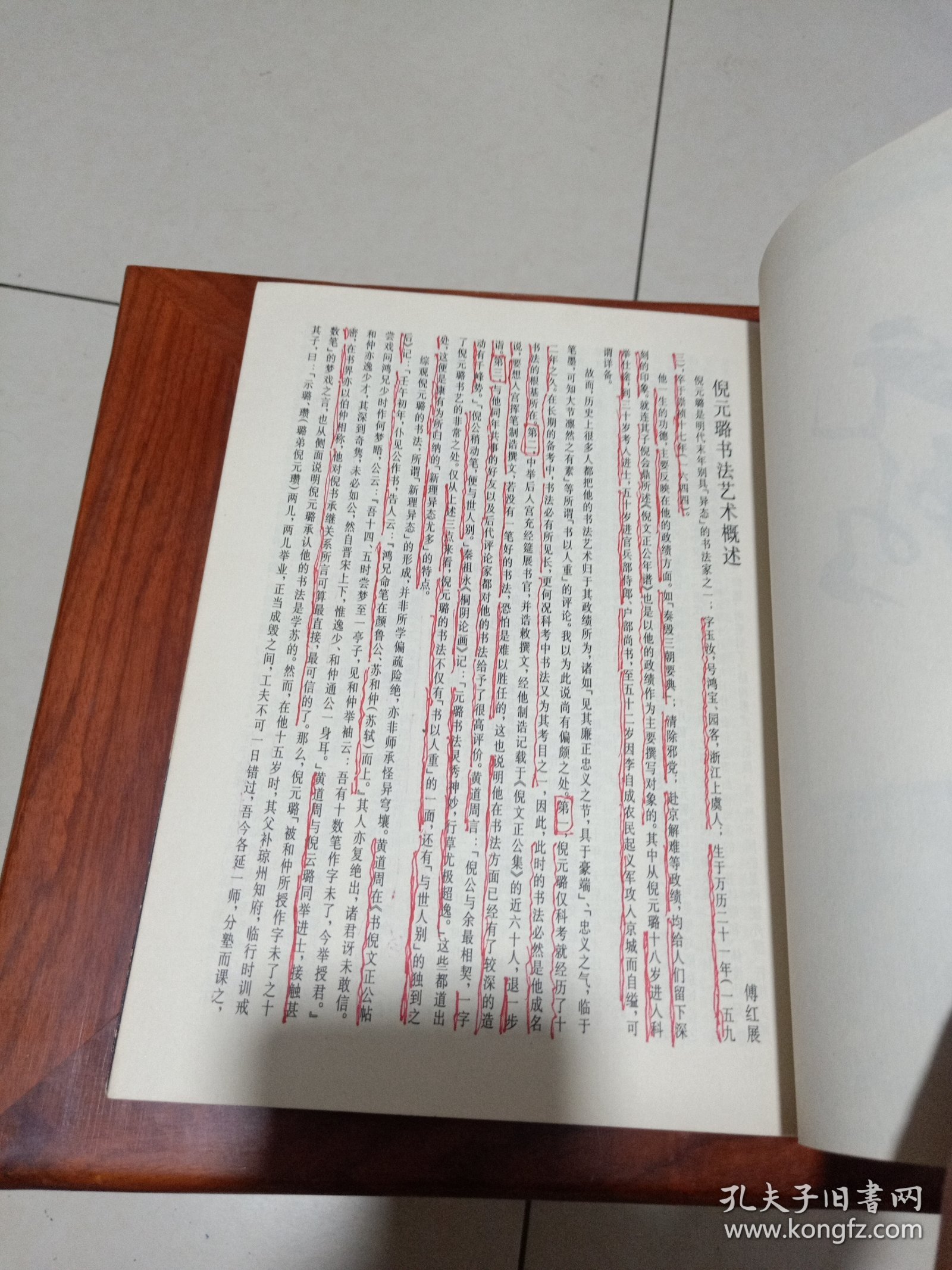倪元璐墨迹大观