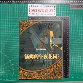 中小学名著漫画版：鲁滨逊漂流记漫画本1-3全，三个火枪手漫画本1-4全，八十天环游地球漫画本1-3全，金银岛漫画本1-3全，汤姆的午夜花园漫画本1全共14本合售