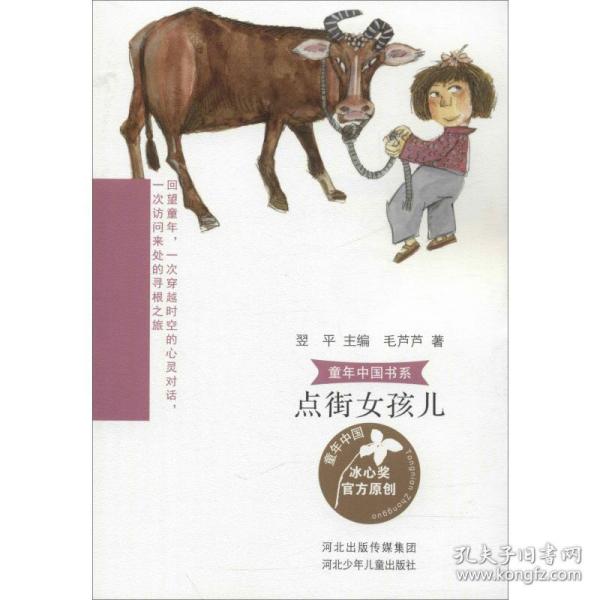 童年中国书系—点街女孩儿
