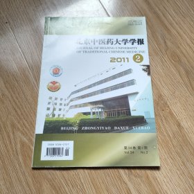 北京中医药大学学报2011年2