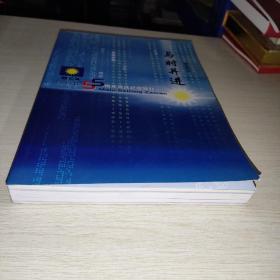 与时并进马华公会55周年党庆纪念特刊