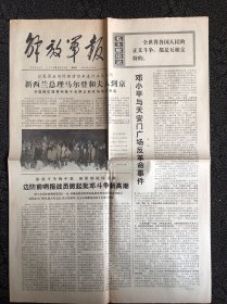 解放军报1976年4月29日
