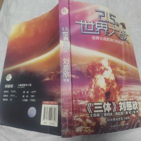 2.5次世界大战