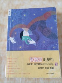 紫微星的契约：中国名刊年度佳作·年选系列丛书