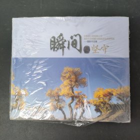 瞬间坚守 摄影作品集