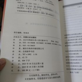 中国人民政协理论研究会2021年度论文集（上下册）