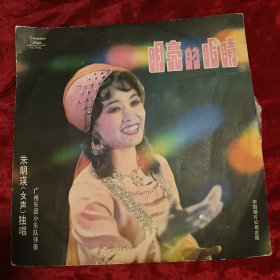 黑胶唱片 明亮的眼睛 朱明瑛(女声)独唱