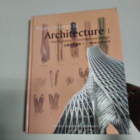 from concept to Architecture 1:the evolution of architecture design