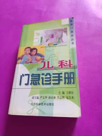 兒科門急診手冊