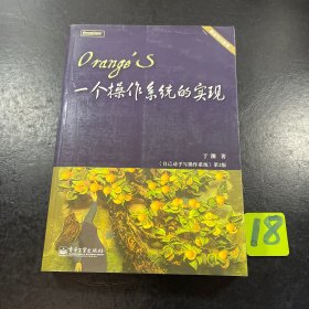 Orange'S:一个操作系统的实现