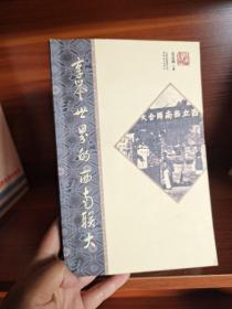 享譽(yù)世界的西南聯(lián)大