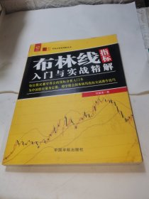 布林线指标入门与实战精解