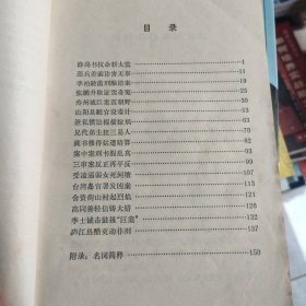 清朝命案选