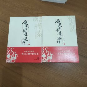 历史原来是这样（上下），签名本