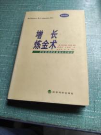 增长炼金术：企业启动和持续增长之秘诀