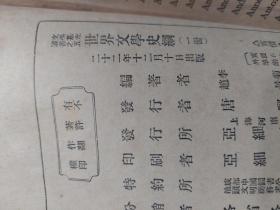 民国旧书《世界文学史纲》缺封底一册