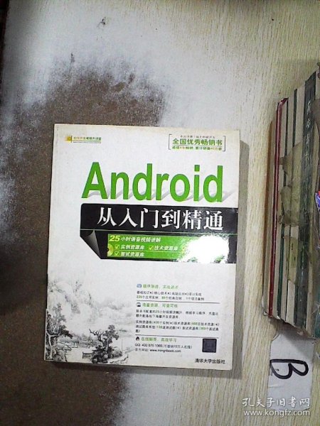 Android从入门到精通