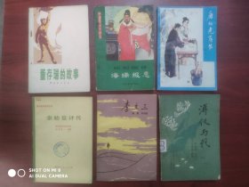 每本5元，李立三，溥仪，唐伯虎，董存瑞，海瑞，秦始皇，历史 人物