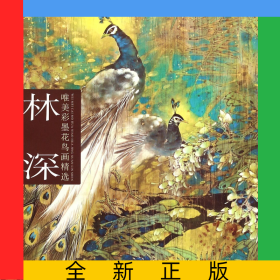 林深唯美彩墨花鳥(niǎo)畫(huà)精選