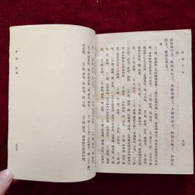 诗经今注（1982年8月二印）高亨注本