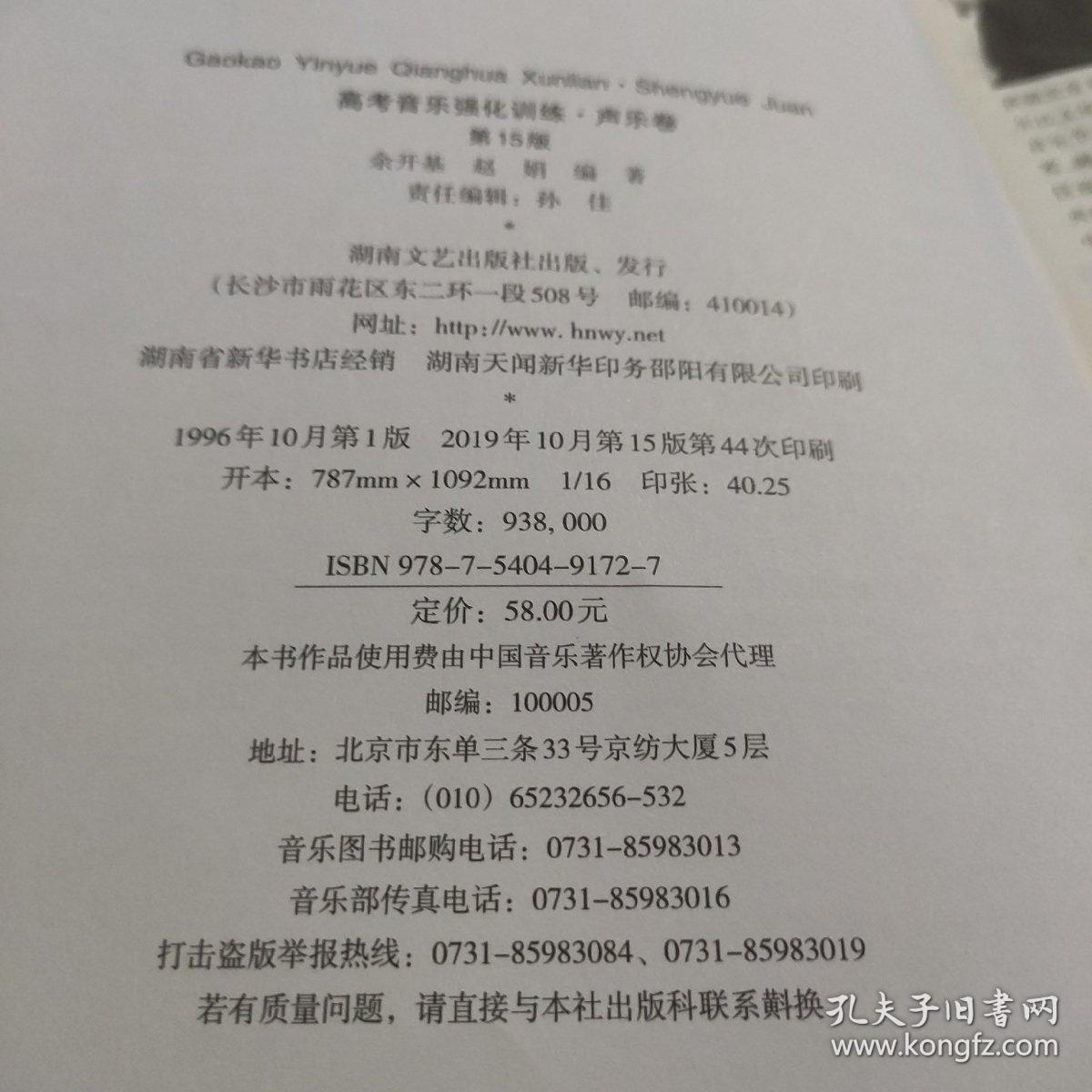 高考音乐强化训练 声乐卷 第15版