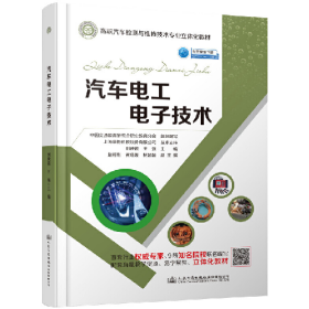 二手汽車電工單子技術(shù)9787114155314人民交通出版社劉映霞