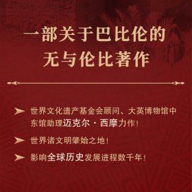 与邪恶 文明古国巴比伦的前世今生