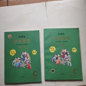 小学生绘本课堂  素材书 语文  二年级 上下册 第4版