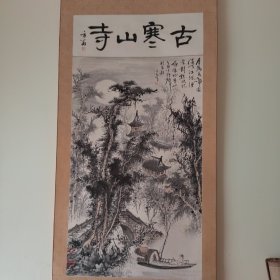 回流创汇寒山寺图