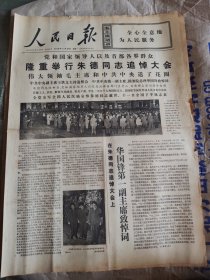 人民日报1976.7.12
