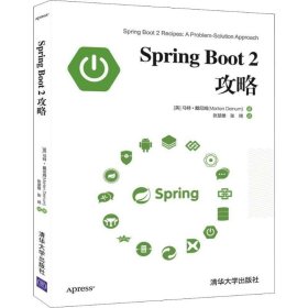 Spring Boot 2攻略
