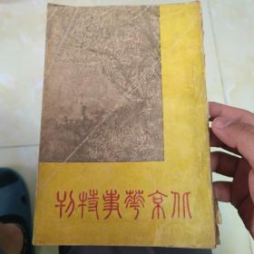 北京花事特刊