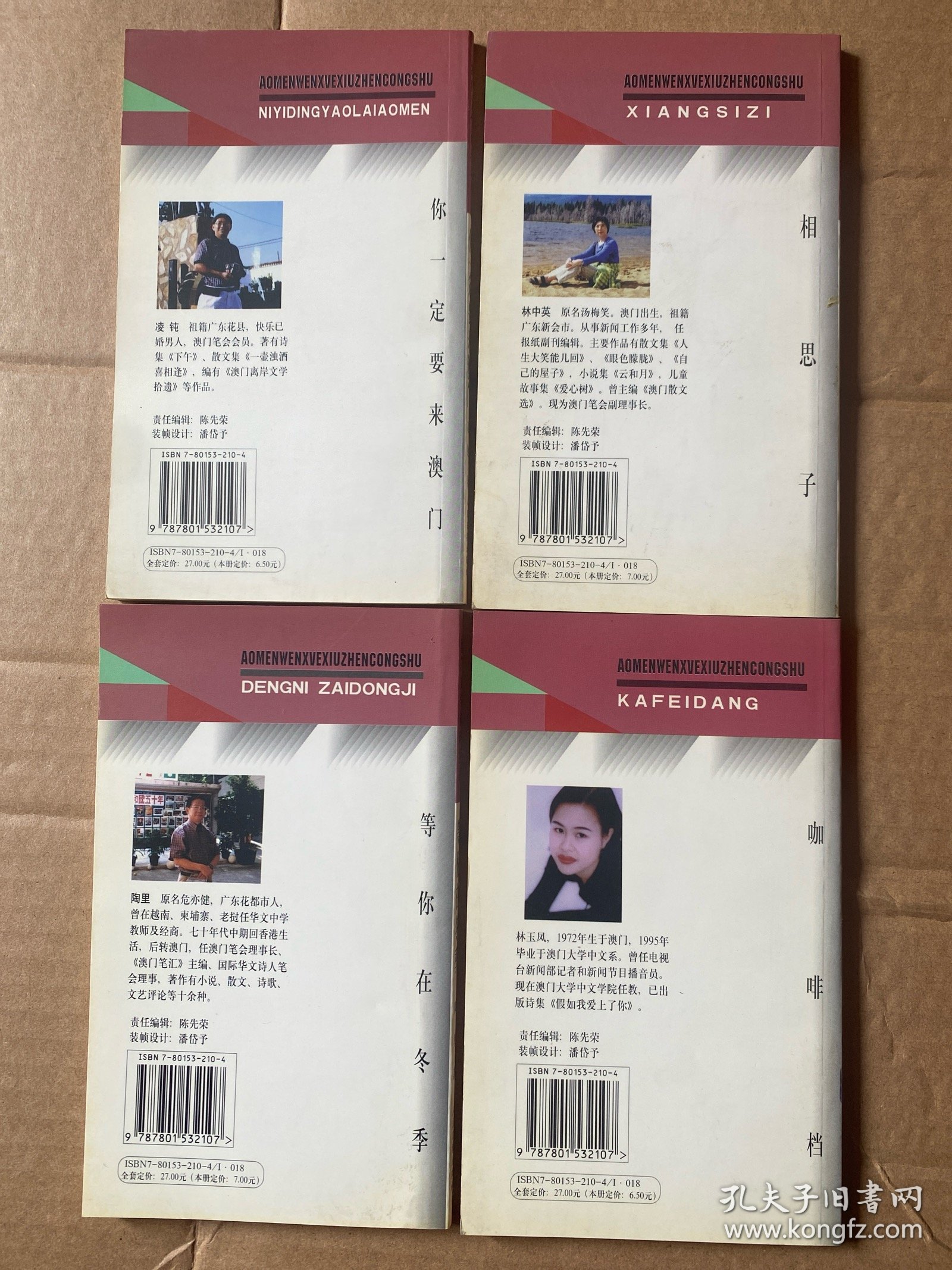 你一定要来澳门、等你在冬季、相思子、咖啡档（澳门文学袖珍丛书）