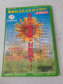 益寿文摘合订本2003-3(总84期)