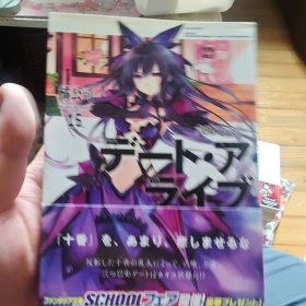 デート・ア・ライブ 15：六喰ファミリー