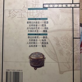 品味清香(茶具)(精)/走进珍宝世界