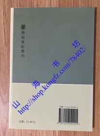 逊志堂杂钞 乙卯札记(外二种)：学术笔记丛刊