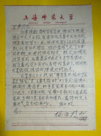 杨可扬致文声信札1页附封。杨可扬（1914～2010），浙江遂昌人。自幼酷爱绘画，自学成材。青年时代走进大上海，初期曾承习丰子恺社会生活漫画。1937年春，师从马达先生转习木刻版画。后加入中华全国木刻界抗敌协会，长期从事进步木刻运动。生前为中国版画家协会顾问、中国藏书票研究会艺术顾问、上海美术家协会副主席、上海版画学会会长。