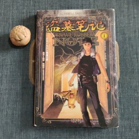 盗墓笔记1