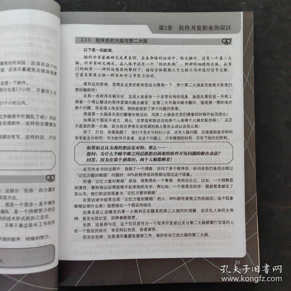 Java程序员，上班那点事儿