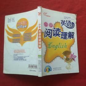 名师教你小学英语阅读理解（附光盘）
