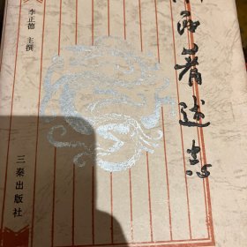 陕西著述志:前1066-1911