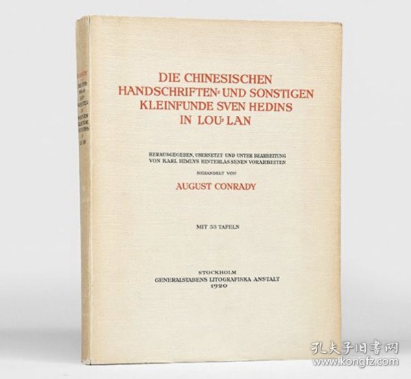 德国汉学家孔好古作品，1920年斯德哥尔摩德文版《斯文赫定在楼兰发现的汉文写本及零星物品》