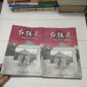 红镜头（上下）：中南海摄影师眼中的国事风云